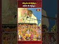 చెప్పడం నా కర్తవ్యం..వినడం మీ కర్తవ్యం.. | Ramayanam Sadhana | Short Video | Bhakthi TV - Video