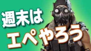 【APEX PS4】週末ぐらいはゲームしておかなきゃ！【雑談配信】