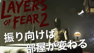 #2 レイヤーズオブフィアー２ 恐怖の生放送