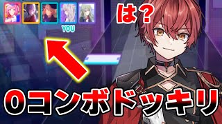 もうばぁうくんが居ない時点で面白いw緊急企画動画投稿ありがとうございますw - 【プロセカ】メンバーに"自分以外プレイしてないドッキリ"してみた結果、ヤバすぎる事態にWWWW【KnightA-騎士A-】