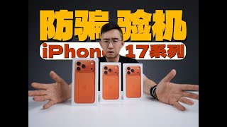 [問題] 17pro 有可能買到山寨機嗎