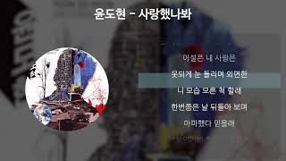 Download lagu Yoon Do-hyun - It Must Have Been Love HD mp3 Download lagu Yoon Do-hyun - It Must Have Been Love HD mp3