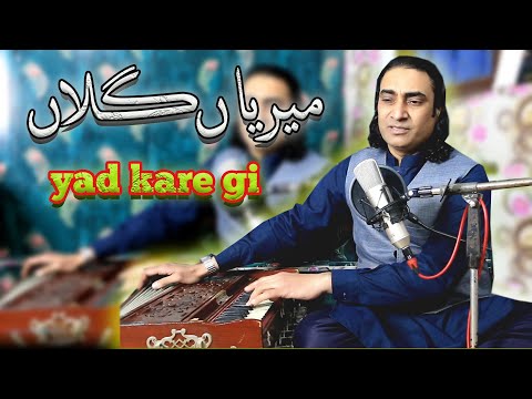 MERIYAN GALLAN YAAD KARAINGYI (Punjabi Geet) - Naseem Ali Siddiqui - Siddiqui Production