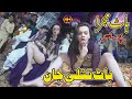 Dance By Titlee Jaan Punjabi Medly Song AH Movies Bhakkar