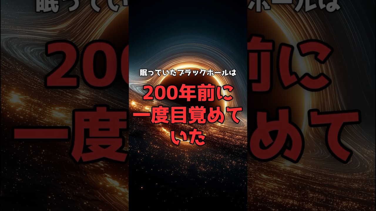 天の川の中心で「目覚めた」ブラックホールの正体。 のサムネイル