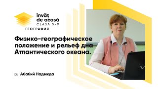 "Физико-географическое положение и рельеф дна Атлантического океана"