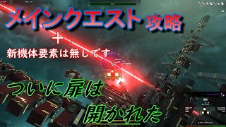 攻略します。銀河の扉を開くお話。Avorion実況#07