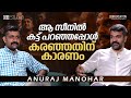 Anuraj Manohar Exclusive Interview Narivetta Tovino Thomas Cheran Cue Studio