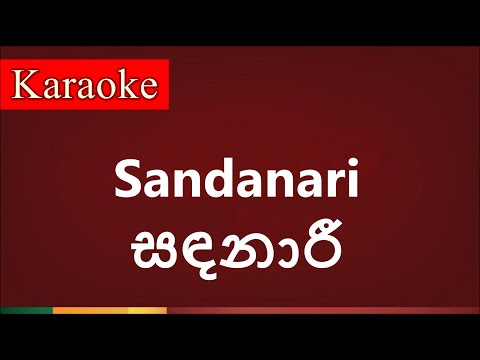 Sandanari ( සඳනාරී ) - Karaoke Version