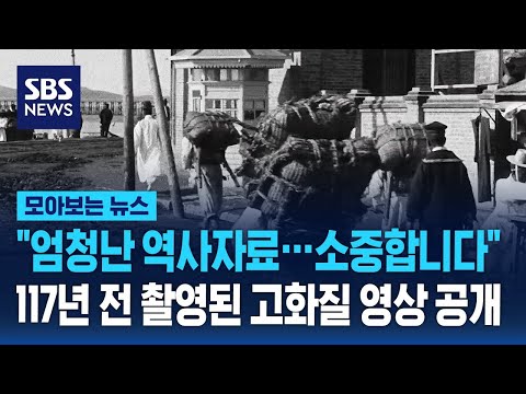 High-def footage from the Joseon Dynasty 117 years ago just dropped