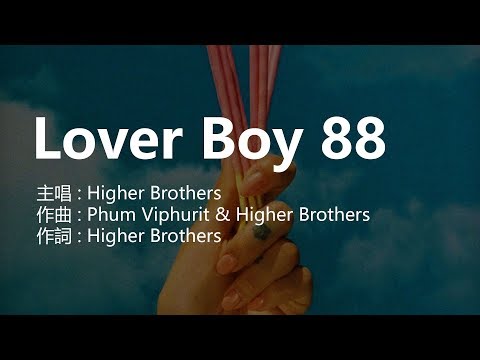 抖音热门歌曲 動態歌詞 Phum Viphurit Higher Brother - Lover Boy 88