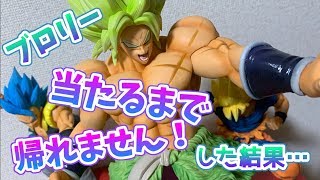 【地獄】一番くじ！ブロリー フィギュア開封レビュー【ドラゴンボール超 THE 20TH FILM】