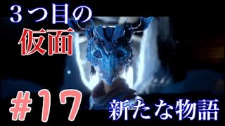Kena:Bridge of Spirits  #17 ３つ目の仮面の物語スタート～　＜ケーナ：精霊の橋＞