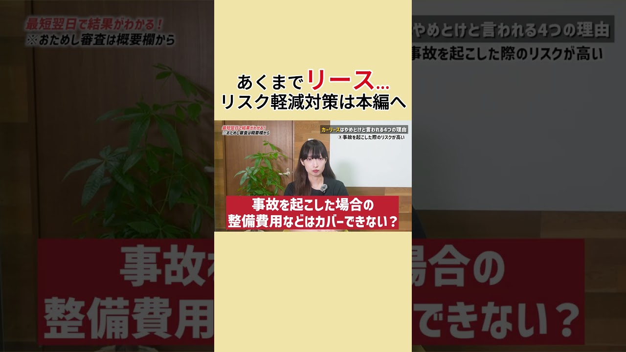 カーリースで事故を起こしてしまった場合 #shorts