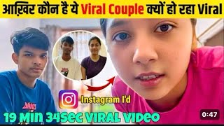 Download lagu 19 min 34 second viral video link 🔗| Viral video download kaise kare | Season 1,2,3 viral video |👍 mp3