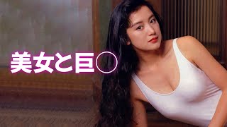 【鈴木京香】美人でおっきいとか最高です