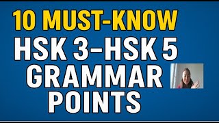 6分钟10个必须掌握的HSK3到HSK5语法点