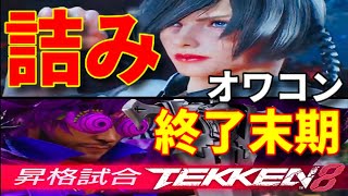 【最悪の二人組】コイツらクソキャラのせいでユーザー離れ間違いないやろww【鉄拳8】FF16からの刺客『クライヴ』に一瞬殺KOされるブライアンww普段ならブチギレ台パン対象『リディア』には案外冷静ww