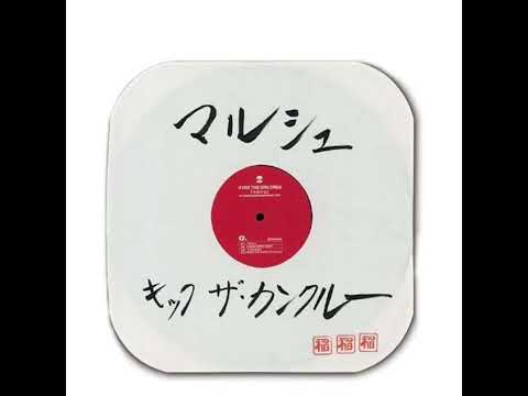 KICK THE CAN CREW-マルシェ