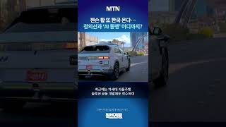 [퀵브리핑] 젠슨 황 또 한국 온다…정의선과 'AI 동맹' 어디까지?
