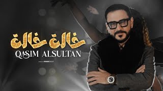 كلمات اغنية خالة خالة قاسم السلطان