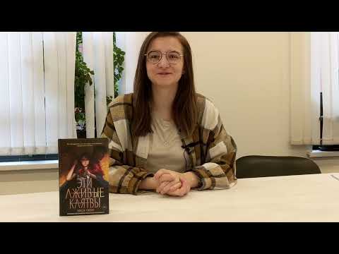 Миниатюра изображения товара Художественная книга Эксмо Эти лживые клятвы (Райан Л.)