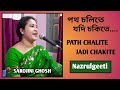 Path Chalite Jadi Chakite |পথ চলিতে যদি চকিতে |Nazrulgeeti |Sarojini Ghosh