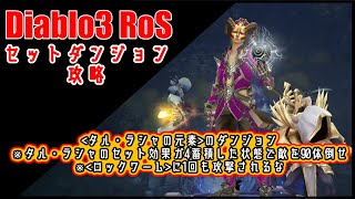 解説 Diablo3 Ros ウィザード タルラシャメテオ ビルド 紹介 تنزيل الموسيقى Mp3 مجانا