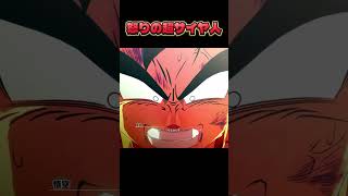 超サイヤ人‼︎#ドラゴンボール #ゲーム実況
