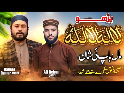 New Super Hit Kalma Sharif 2025 | Parho La ilaha illallah | Hanif Qamar Abadi | Ali Rehan Qadri