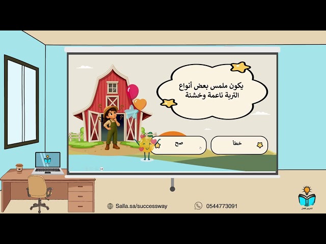 التربة -علوم ثاني ابتدائي - ف١ -١٤٤٨هـ