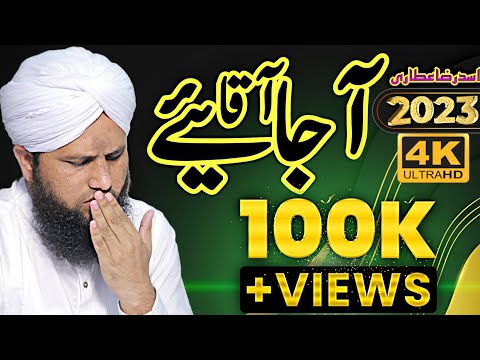 Aaqa aa jaiye by Asad Raza Attari at Mehfil e Milad 2020 AliPur Syedan Sharif Narowal