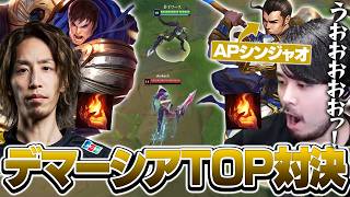 APシンジャオでSHAKAさんのガレンと魂の1v1を繰り広げるk4sen【League of Legends】
