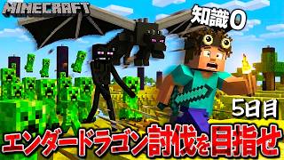 【縦型配信】知識０で挑むサバイバル生活。エンダードラゴン討伐への旅！5日目【マインクラフト】【Java版】#縦型配信 #shorts