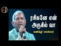 Rasigane En ரசிகனே என் அருகில்  ILAIYARAAJA Manipoor Maamiyaar Movi