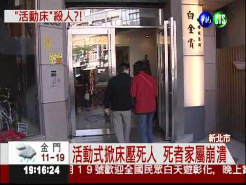 "掀床"被壓倒 女子窒息送命!