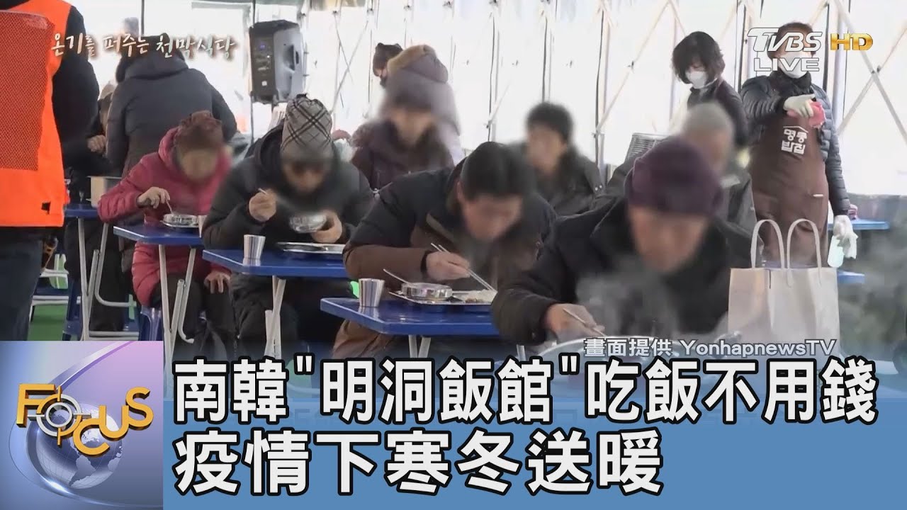 南韓「明洞飯館」吃飯不用錢 疫情下寒冬送暖