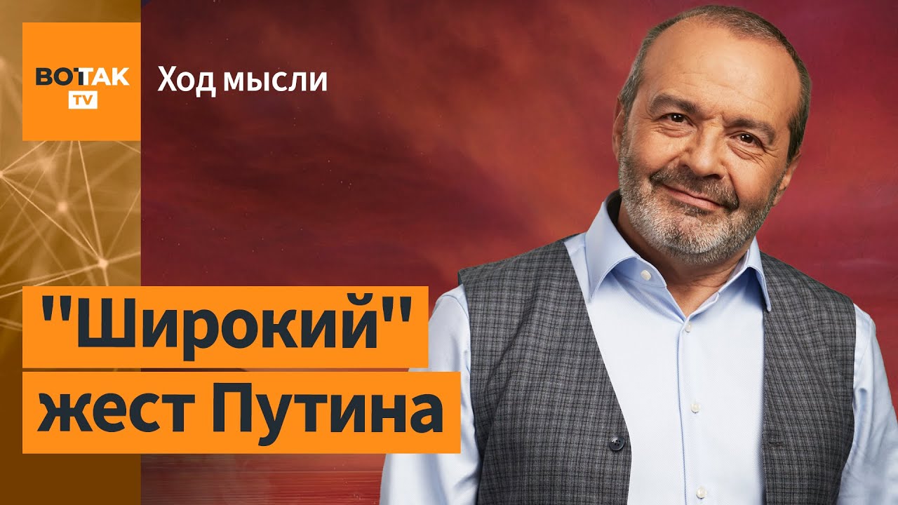 Шендерович – о выплатах ветеранам ВОВ, польском фильме "Путин" и снятии санкций с России / Ход мысли