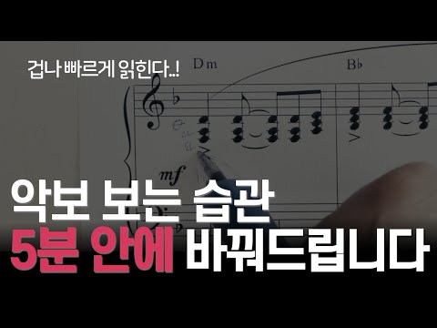 악보보는 습관
