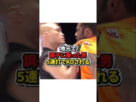 【地元で調子に乗った男5連打でKOされる】#格闘技#mma #総合格闘技 #ボクシング #キックボクシング #shorts