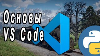 VS Code Для Python | Обзор Установка Настройка Плагины Visual Studio Code | VS Code Для Начинающих