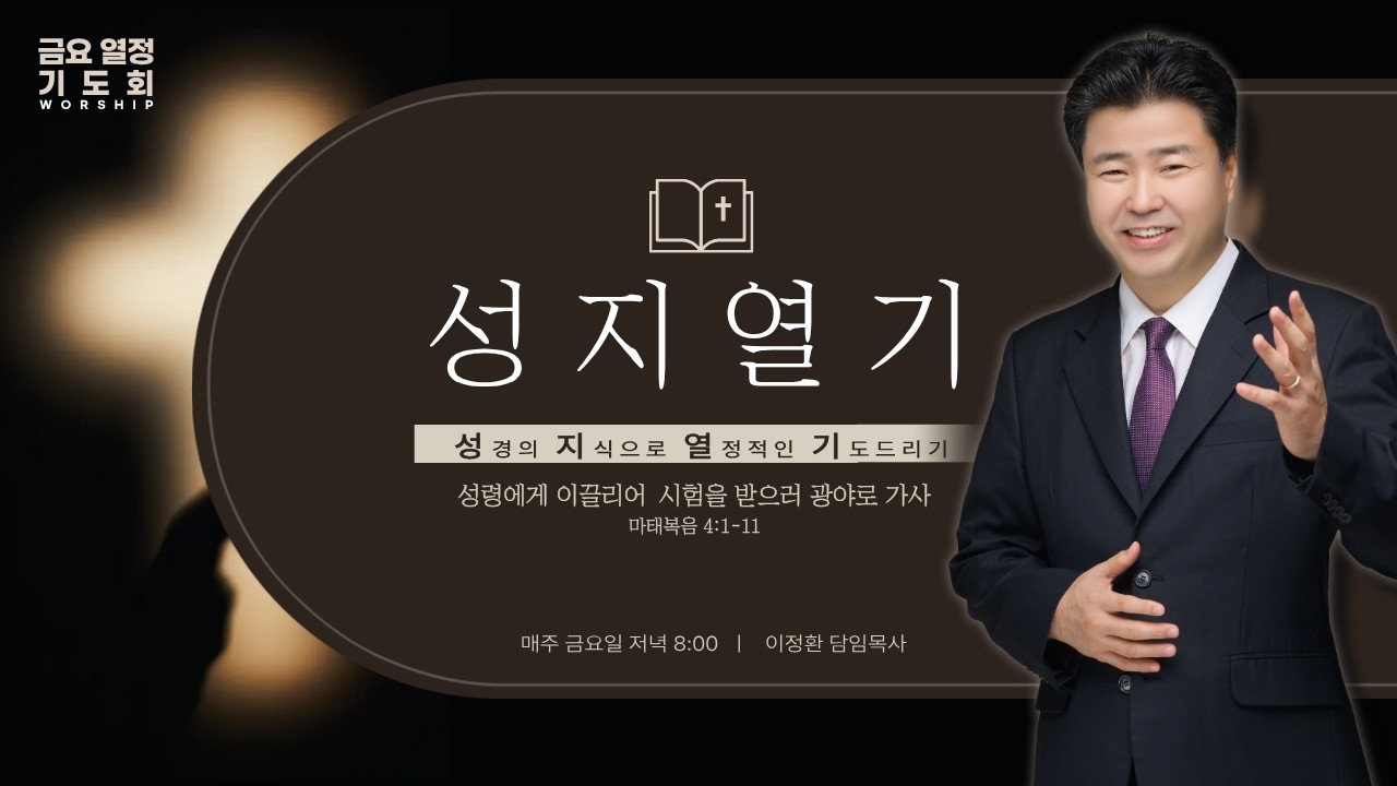 성령에게 이끌리어 시험을 받으러 광야로 가사