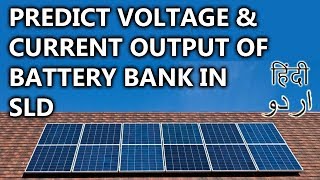 30- Predict Voltage And Current Output Of Battery Bank In Single Line Diagram | Animated Video