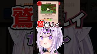 「"鷲"嶺ルイ!?」鷹じゃないのに無理やりルイにされるワシwww【ホロライブ】