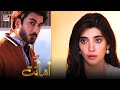 Amanat Episode BEST SCENES | Urwa Hocane & Imran Abbas | Presented By Brite