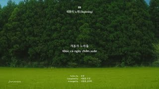 Download lagu ♪ vietsub 🌳 Doyoung (도영) - 새봄의 노래 (Beginning) | ‘để anh gửi tới em khúc ca ngày chớm xuân’ mp3 Download lagu ♪ vietsub 🌳 Doyoung (도영) - 새봄의 노래 (Beginning) | ‘để anh gửi tới em khúc ca ngày chớm xuân’ mp3