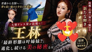 【王林】大胆ドレス姿にファン騒然！「最終形態は叶姉妹？」青森発の彼女が見せた驚きの進化  