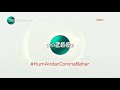 HumAndarCoronaBahar Zee IDENTS 2020
