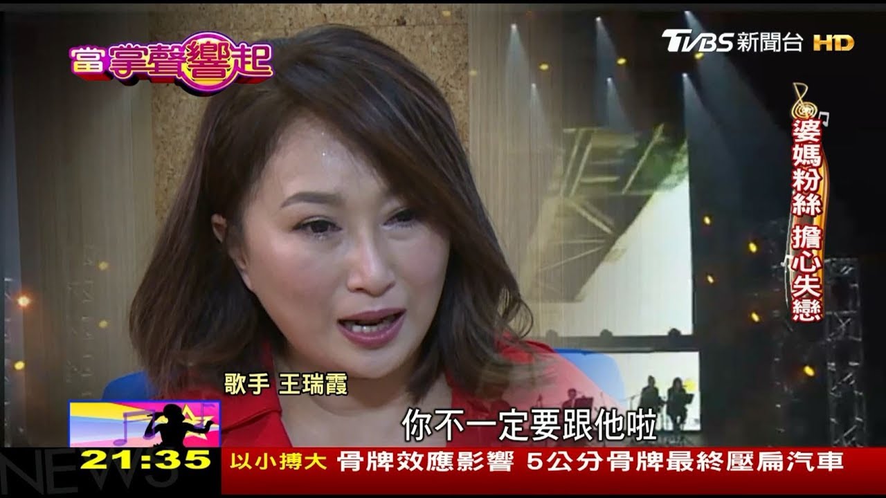 苦情歌后超開朗 王瑞霞自嘲「戇蝦仔」