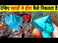 See how diamonds are made and how they are extracted by breaking mountains. Diamond Manufacturing Process